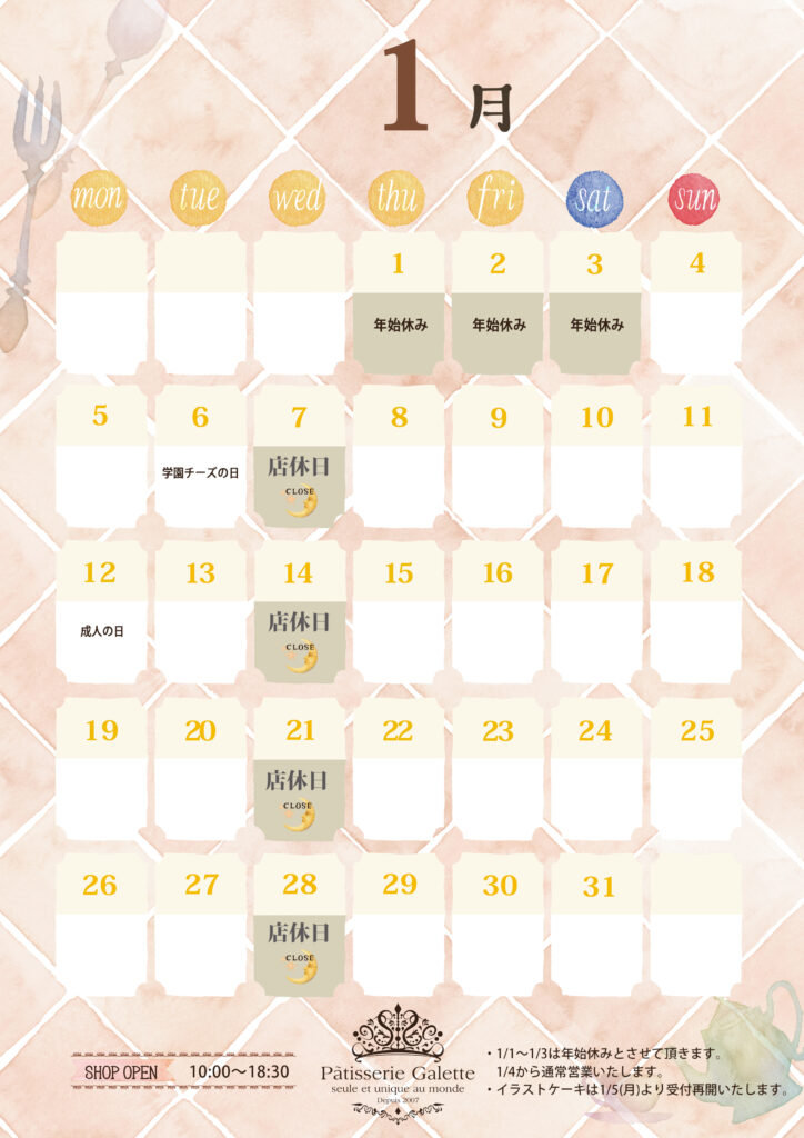 パティスリー・ガレット