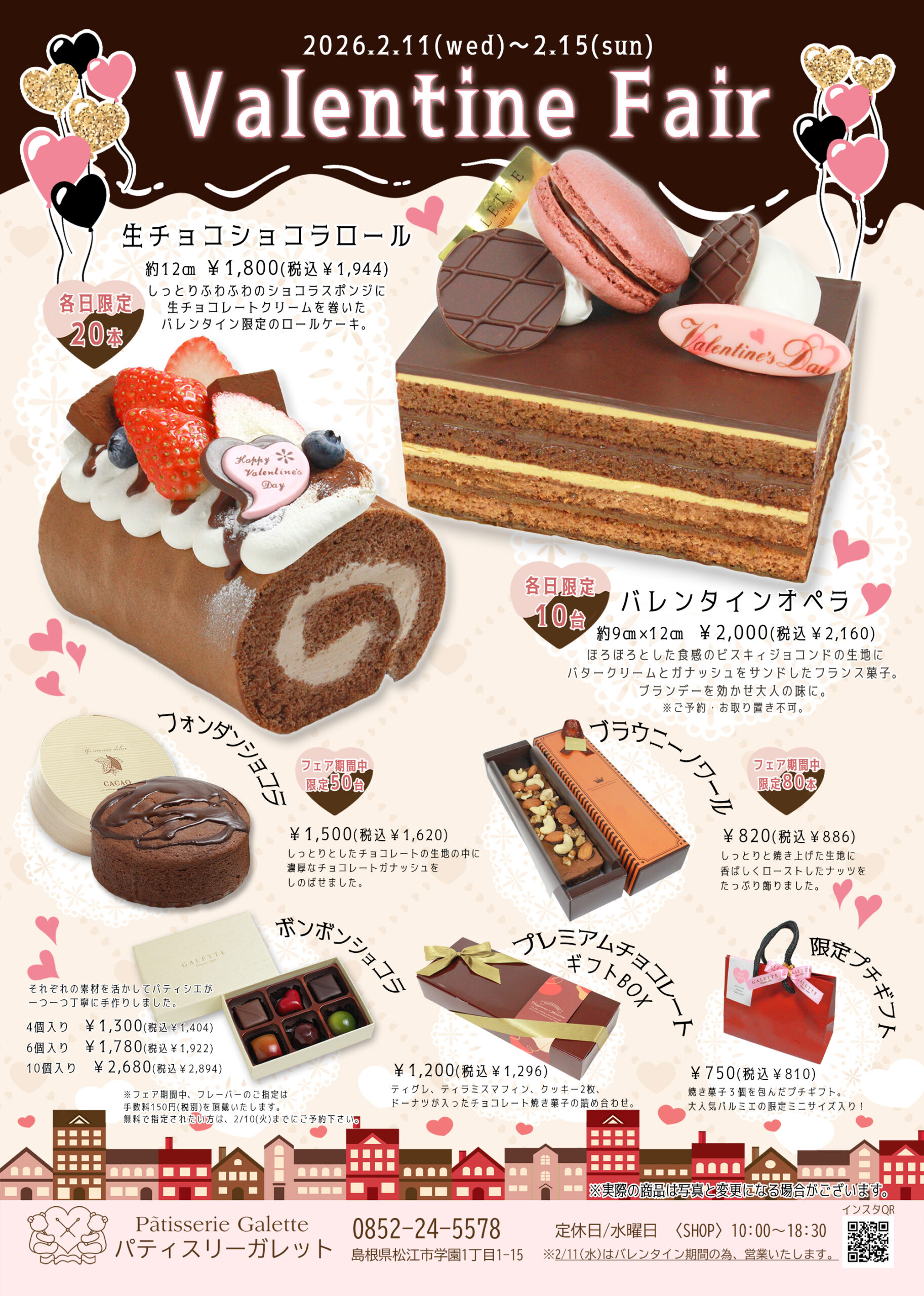 パティスリー・ガレット