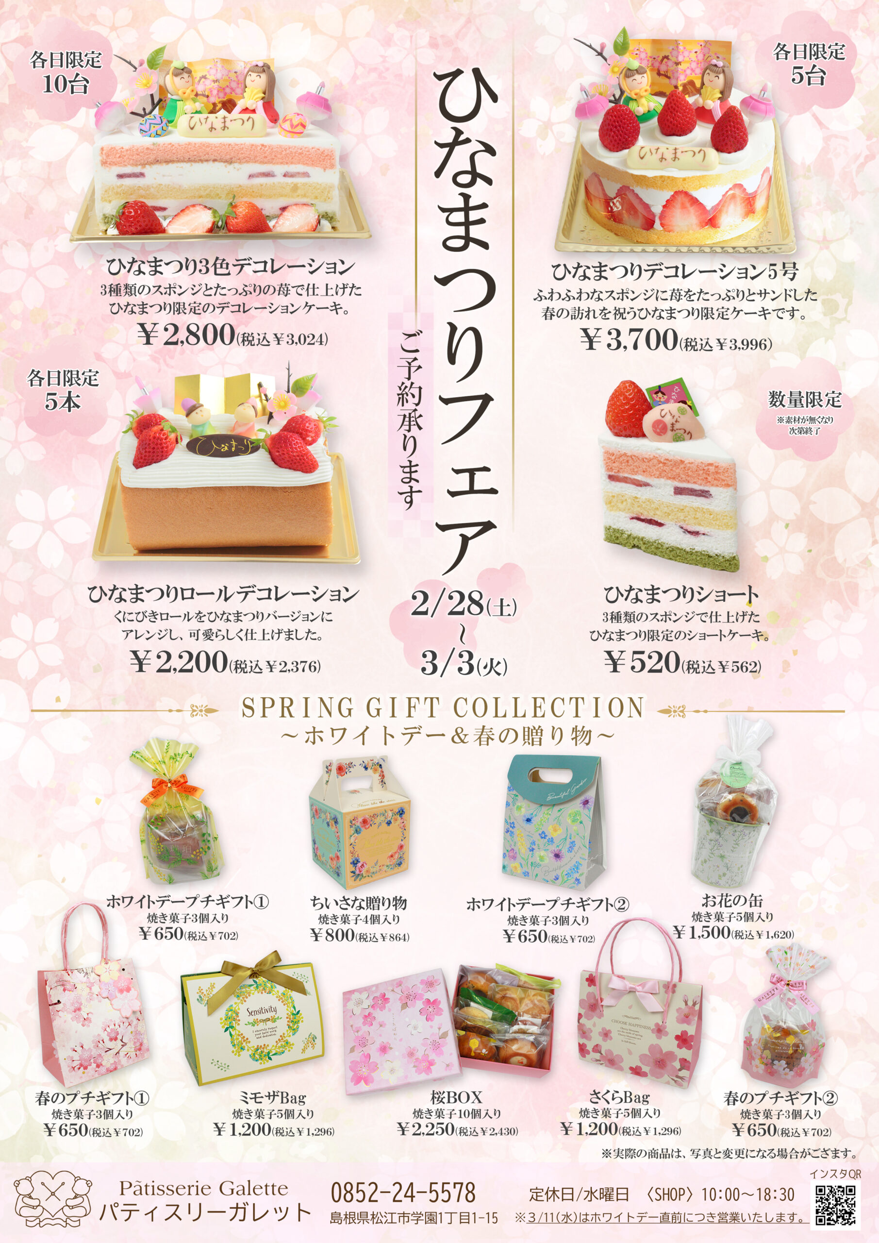 パティスリー・ガレット