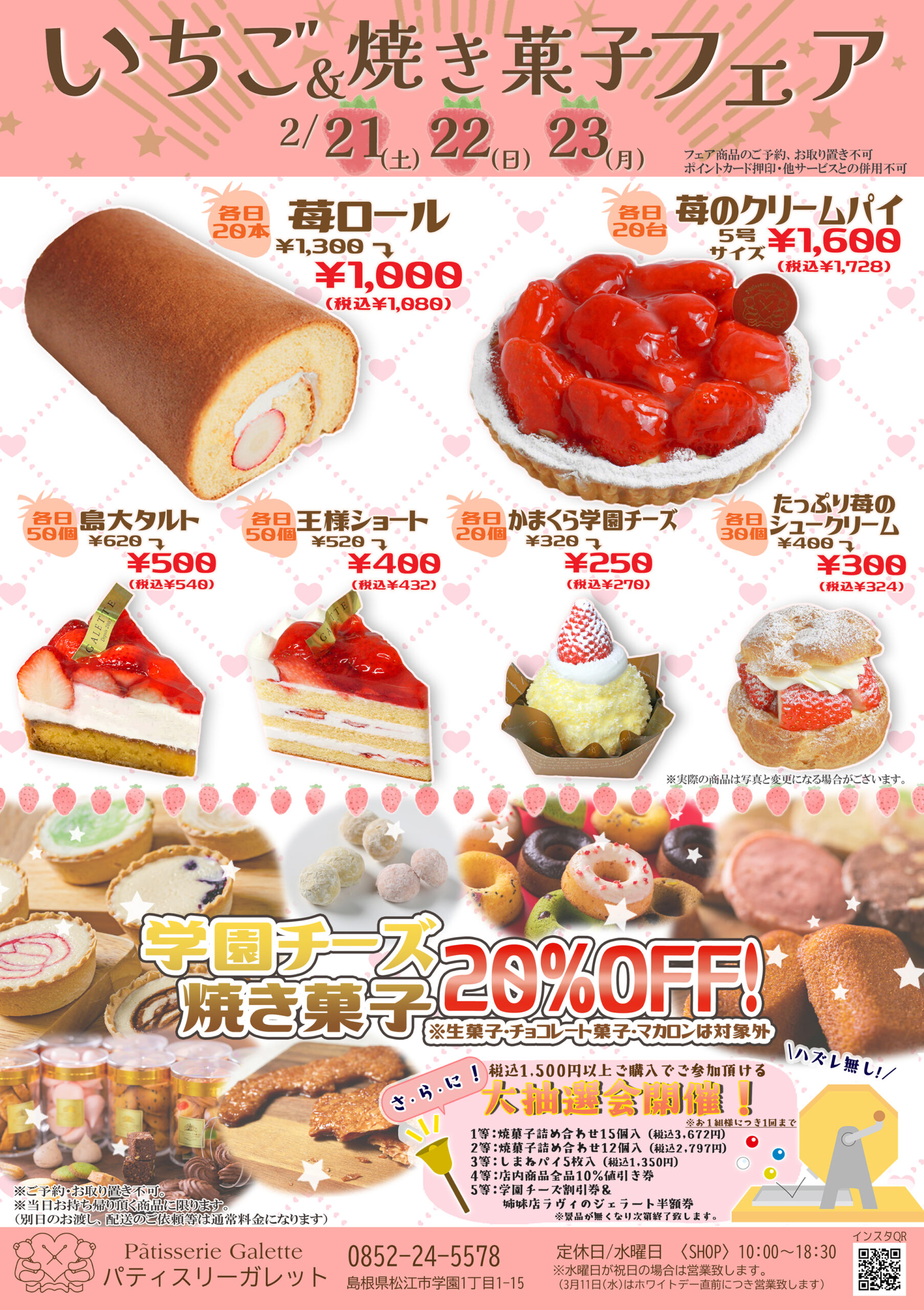 パティスリー・ガレット